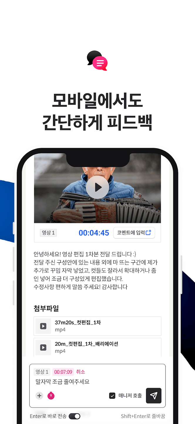 Editroom - Mobile feedback